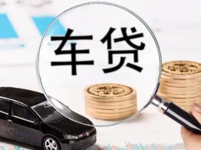 麻涌车辆抵押贷款什么情况会被认定为是违规?